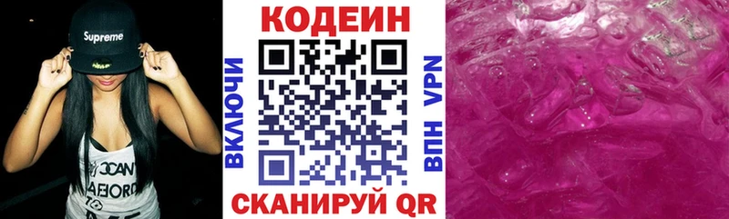 Codein Purple Drank где найти наркотики Чита